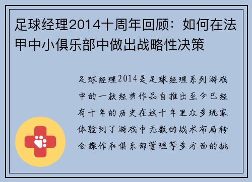 足球经理2014十周年回顾：如何在法甲中小俱乐部中做出战略性决策